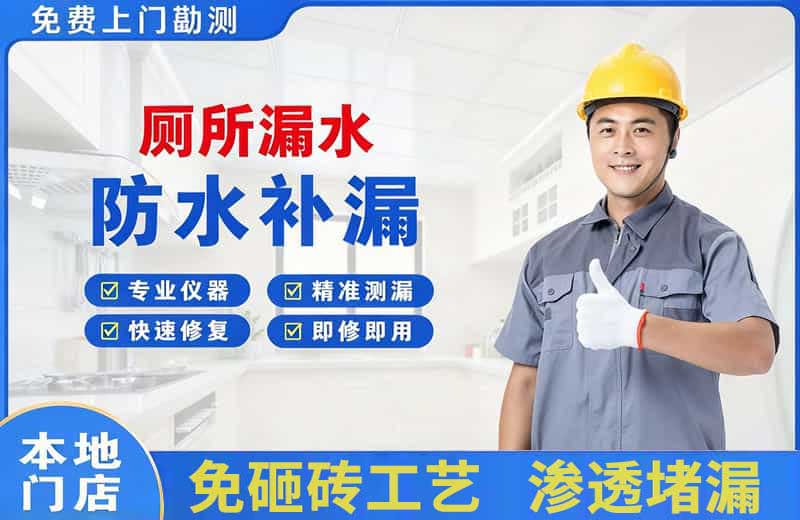 高邮厕所漏水维修